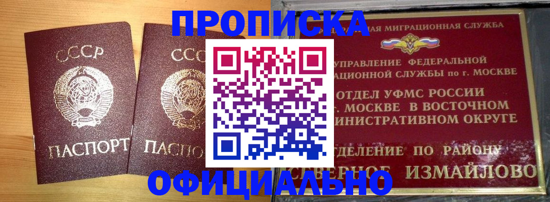 купить прописку в Железноводске