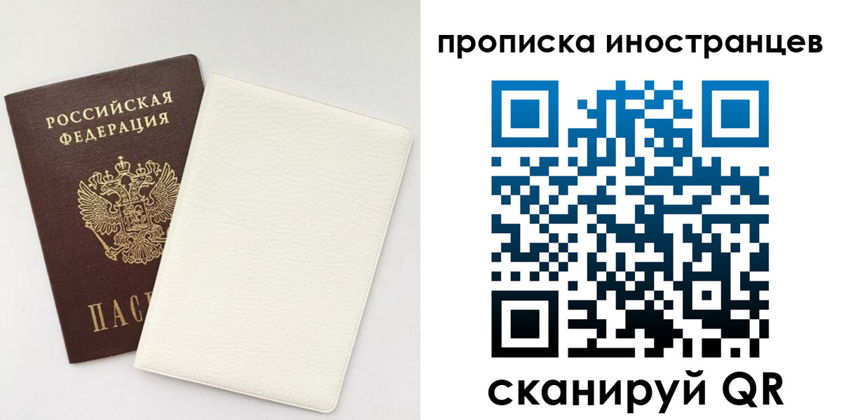 прописка регистрация в Железноводске