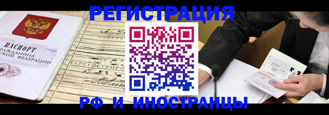 прописка иностранных граждан в Железноводске