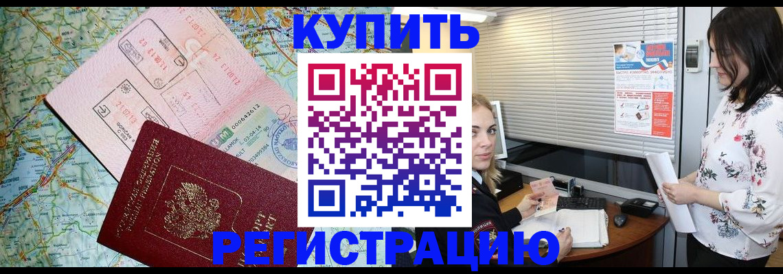 регистрация в Железноводске