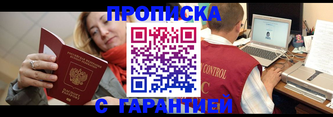 временная регистрация гарантия в Железноводске