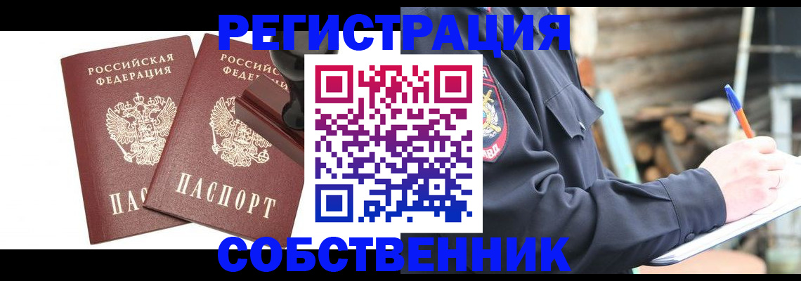 временная регистрация 2025 в Железноводске