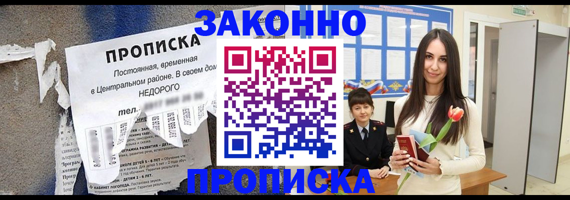 где прописаться в Железноводске