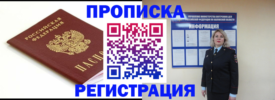 прописка для школы в Железноводске