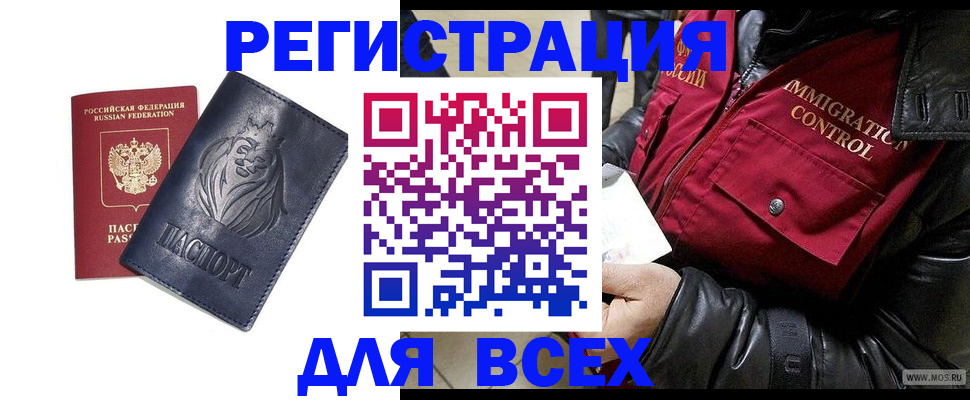 временная регистрация законно в Железноводске