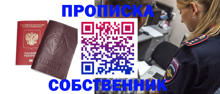 прописка для военкомата в Железноводске