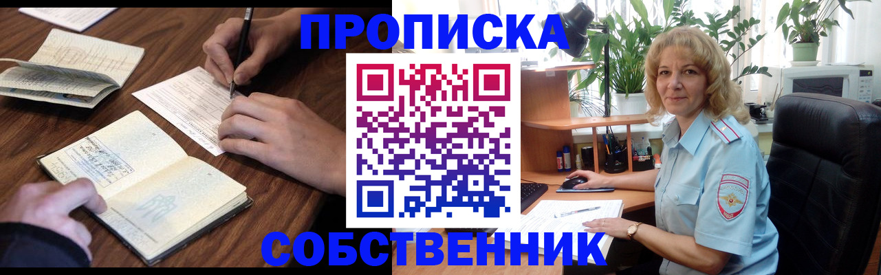прописка регистрация в Железноводске