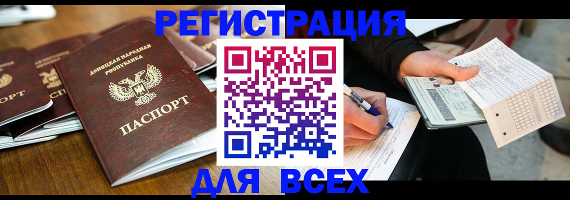 временная регистрация купить в Железноводске